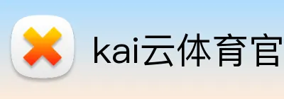 kai云体育官网 Logo